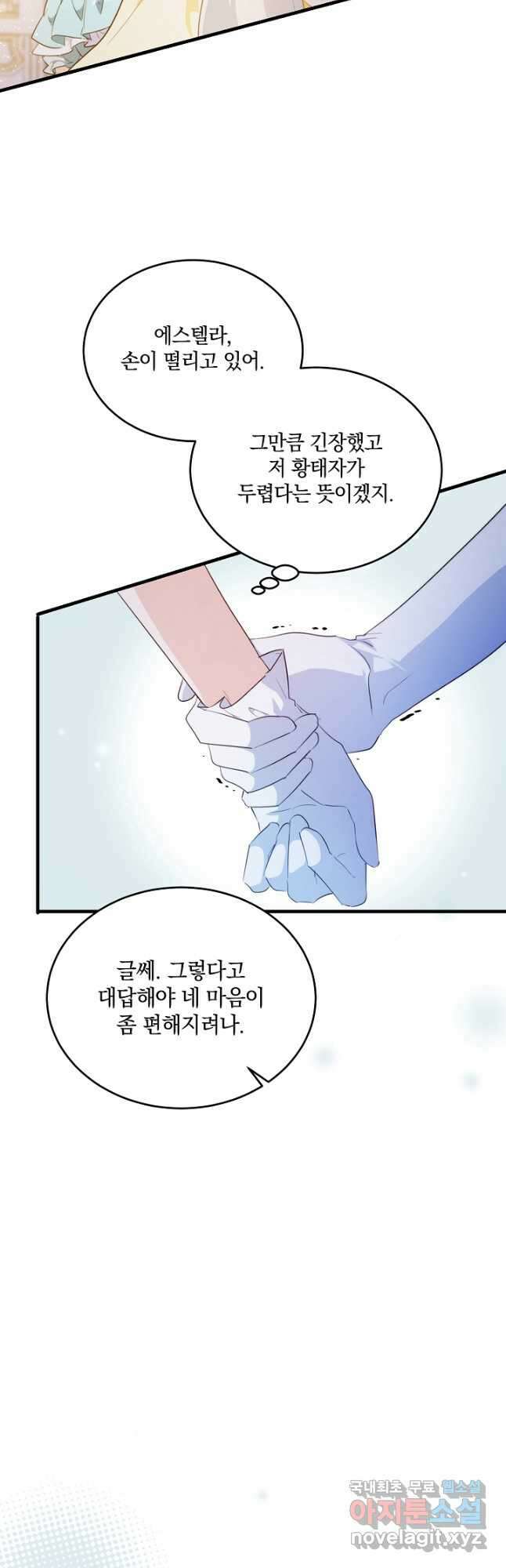 막장 피폐 소설을 고쳐 써보겠습니다 42화 21