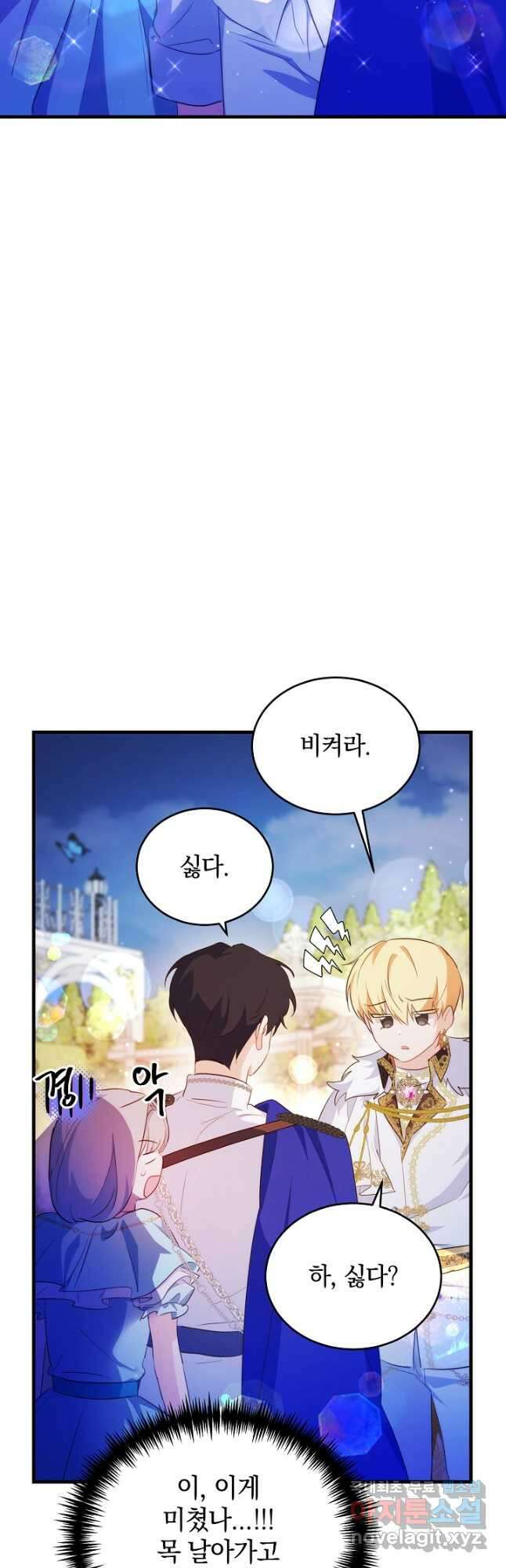 막장 피폐 소설을 고쳐 써보겠습니다 42화 26