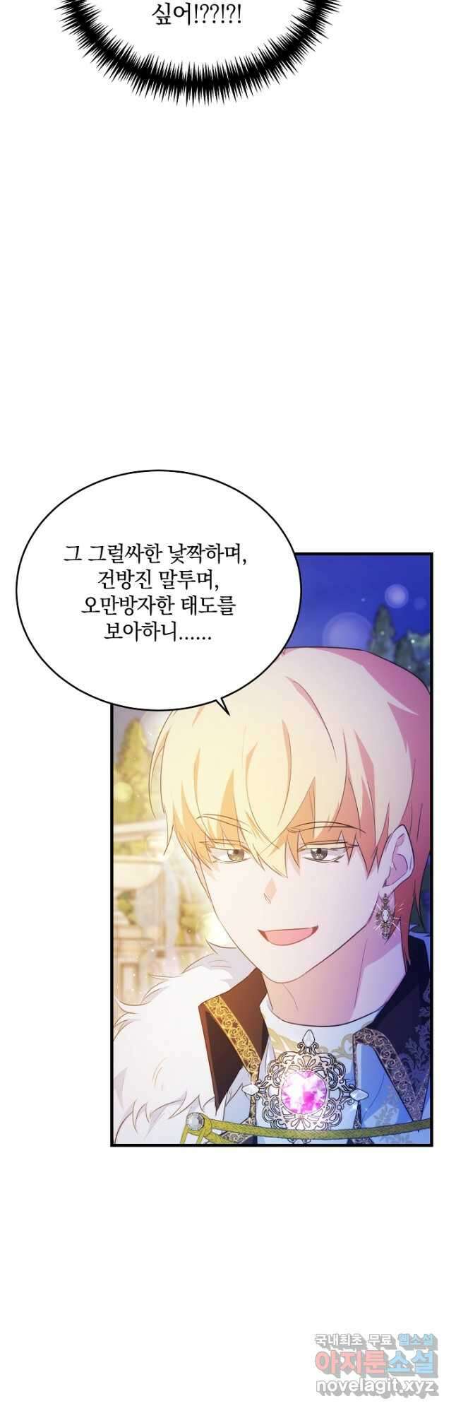 막장 피폐 소설을 고쳐 써보겠습니다 42화 27