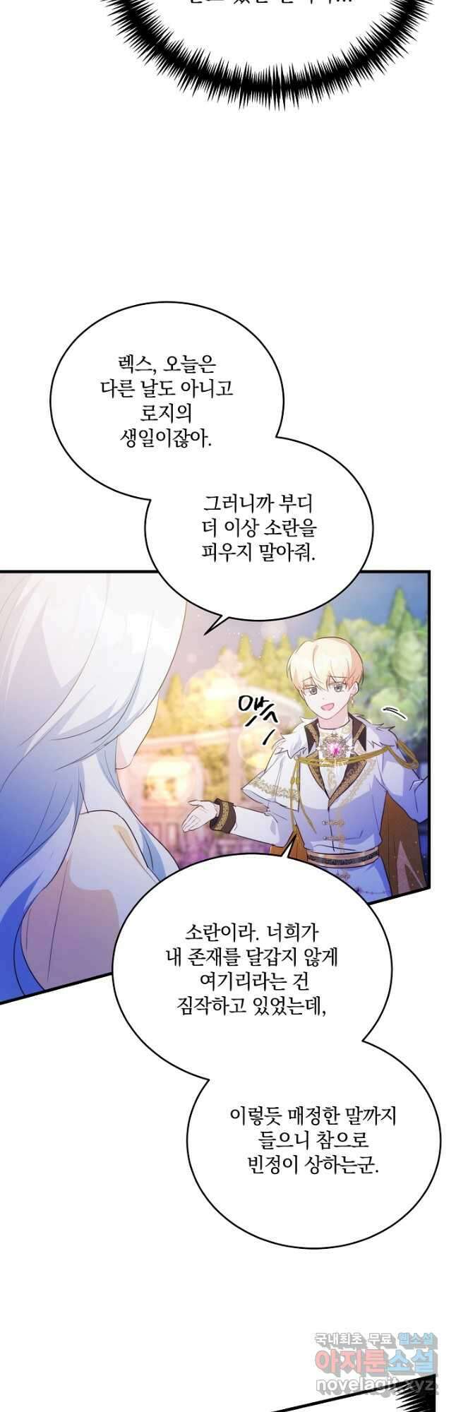 막장 피폐 소설을 고쳐 써보겠습니다 42화 29