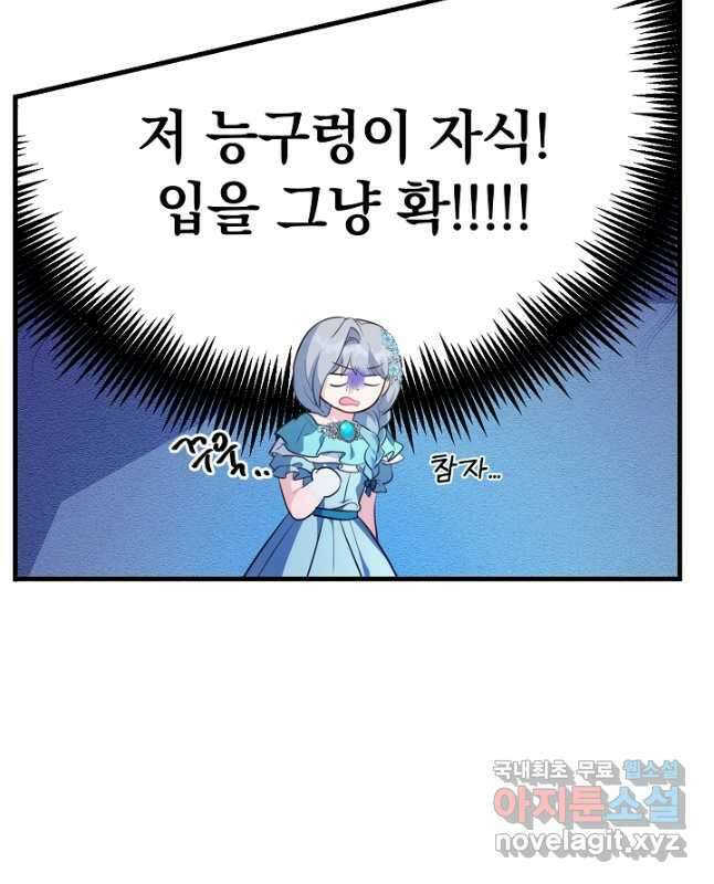 막장 피폐 소설을 고쳐 써보겠습니다 42화 30