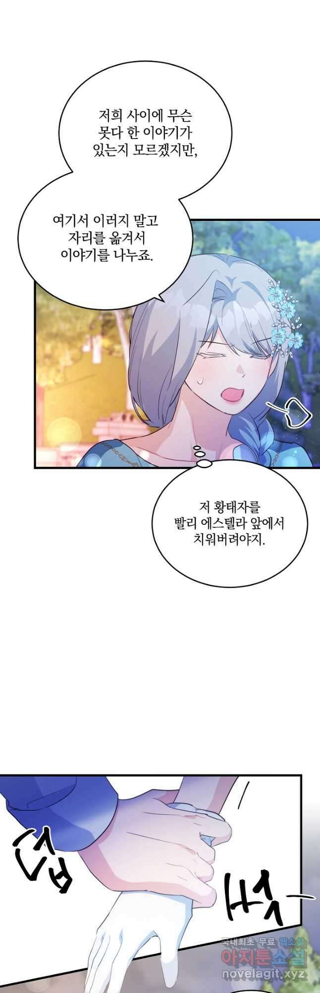 막장 피폐 소설을 고쳐 써보겠습니다 42화 31