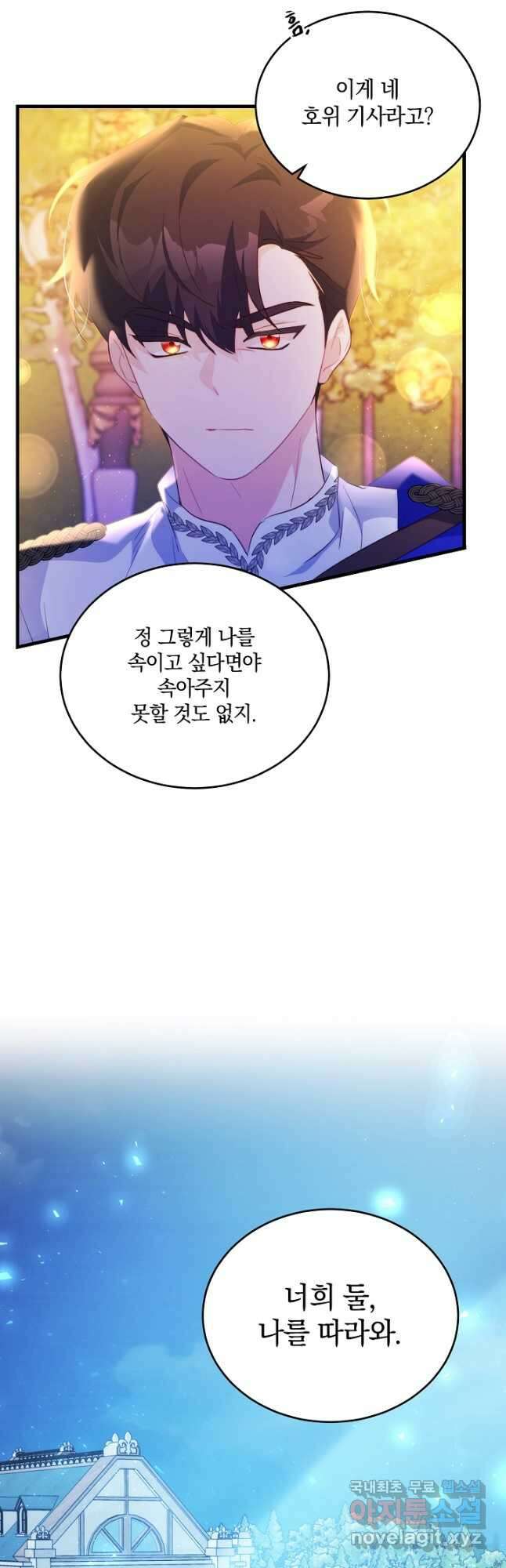 막장 피폐 소설을 고쳐 써보겠습니다 42화 34