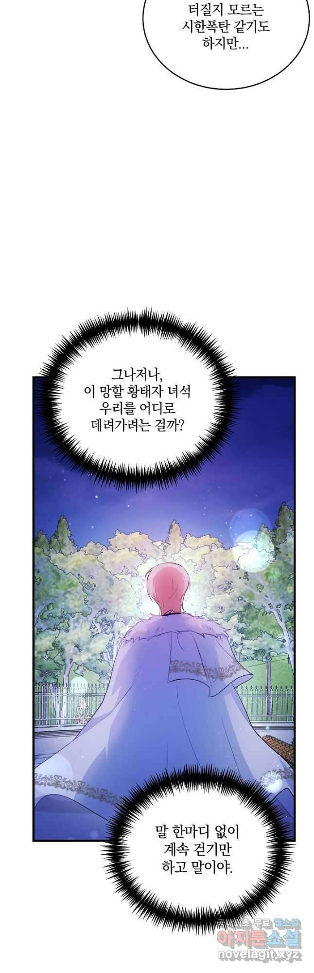 막장 피폐 소설을 고쳐 써보겠습니다 42화 38