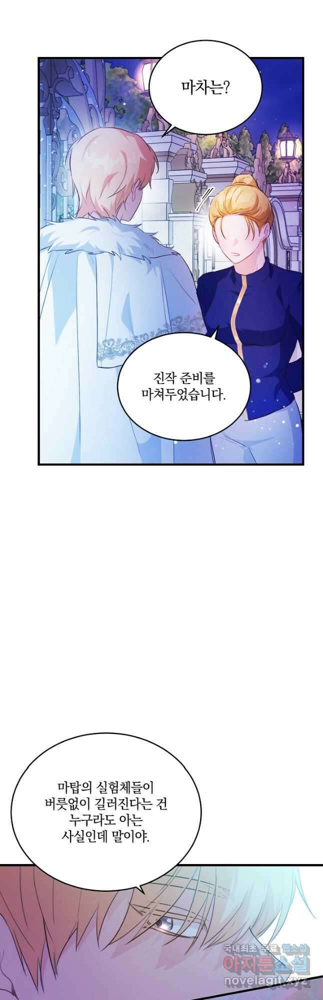 막장 피폐 소설을 고쳐 써보겠습니다 42화 40