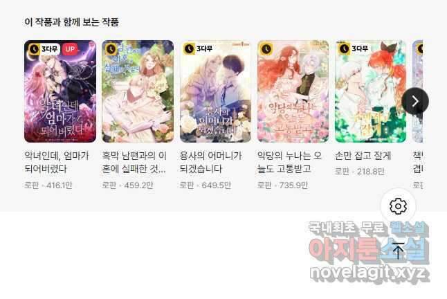 막장 피폐 소설을 고쳐 써보겠습니다 42화 43