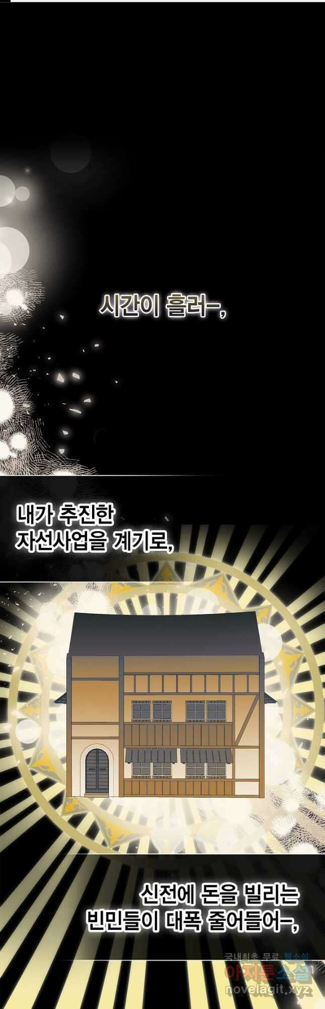 나를 잡아먹지 말아줘 97화 1