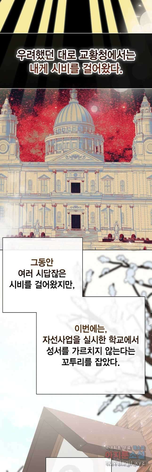나를 잡아먹지 말아줘 97화 2