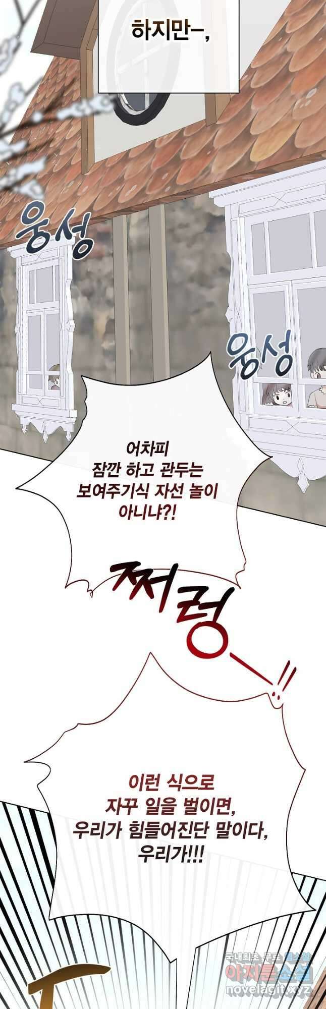 나를 잡아먹지 말아줘 97화 3