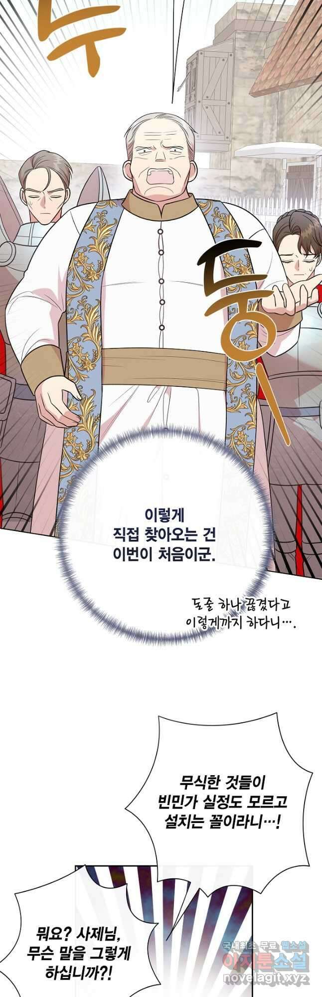 나를 잡아먹지 말아줘 97화 4