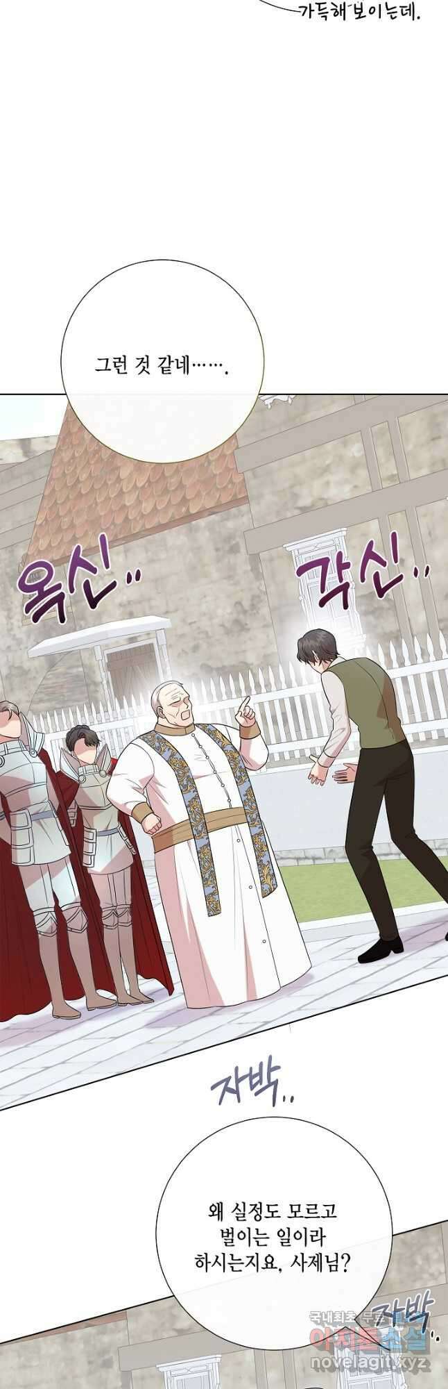 나를 잡아먹지 말아줘 97화 6