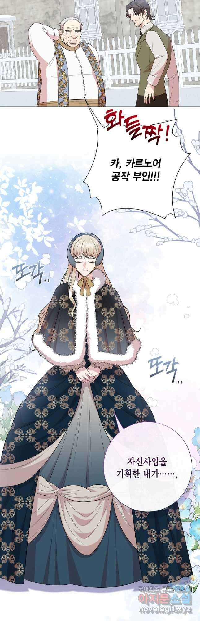 나를 잡아먹지 말아줘 97화 7