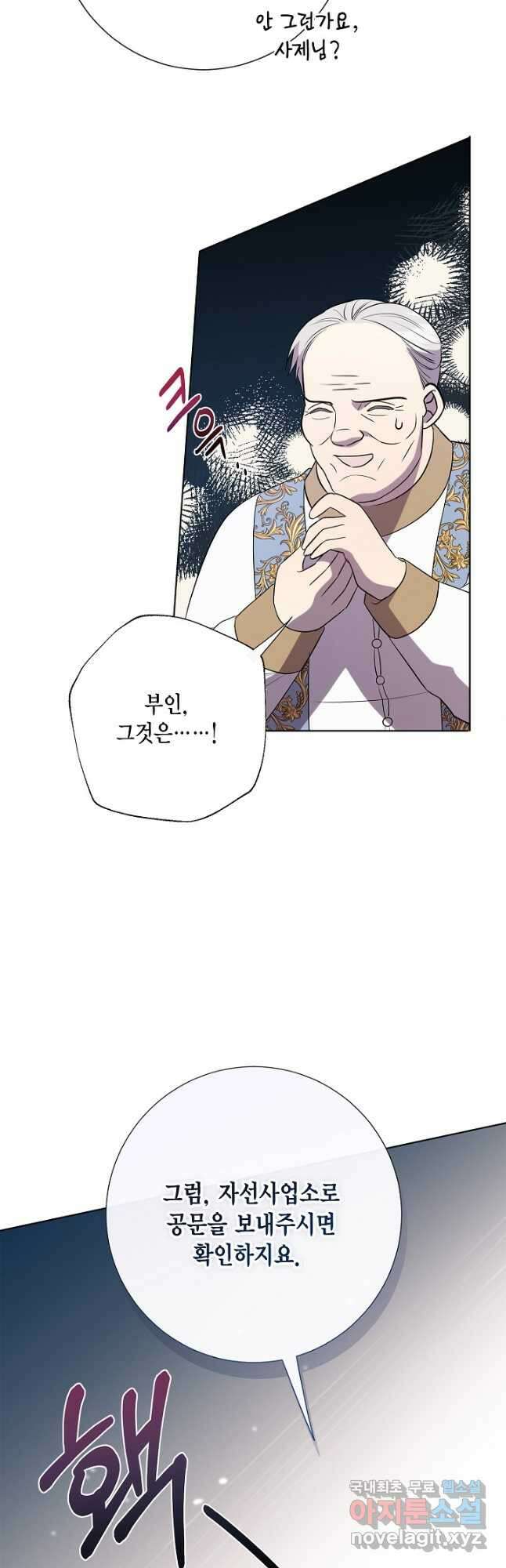 나를 잡아먹지 말아줘 97화 10