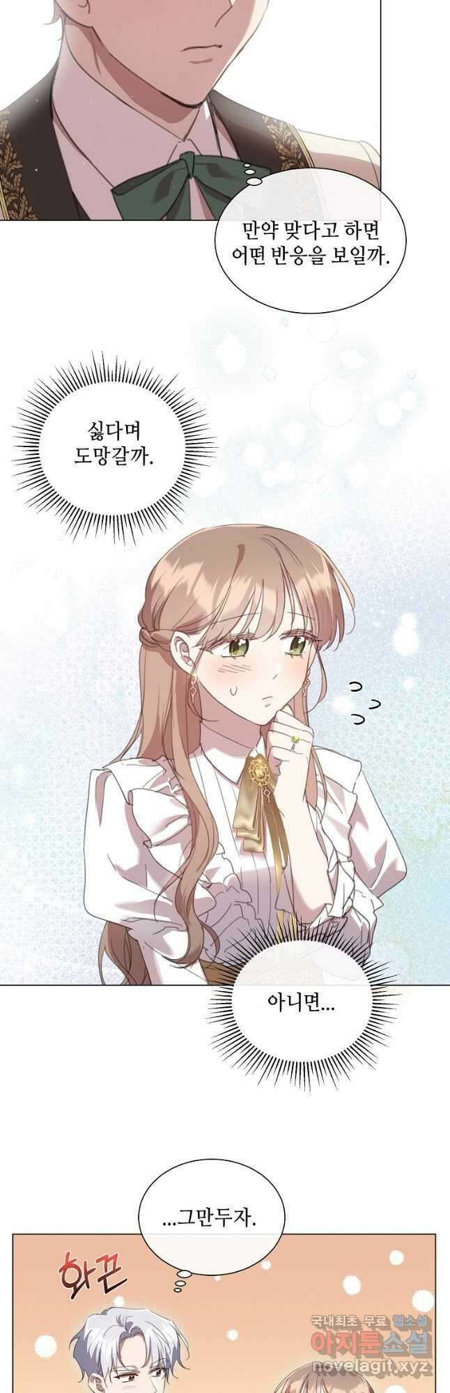 착한 언니는 없다 51화 3