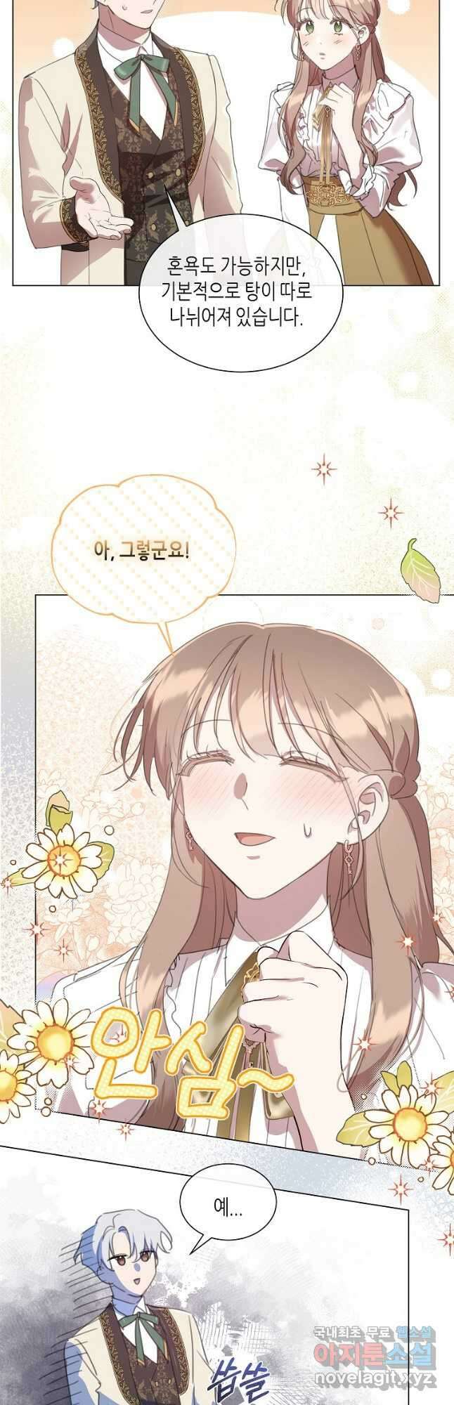 착한 언니는 없다 51화 4