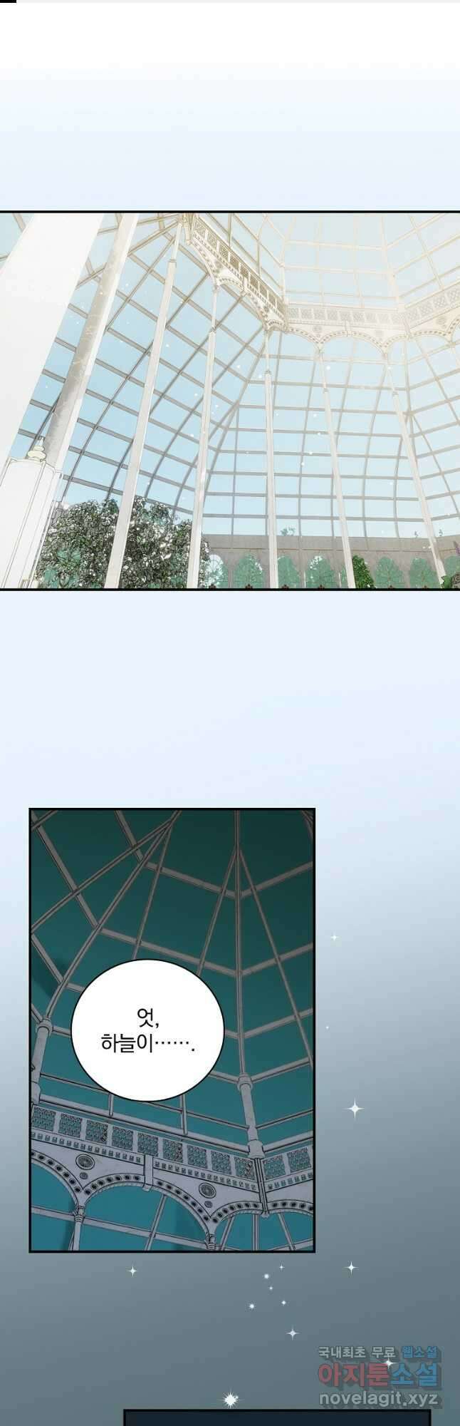 유리온실의 공작 부인 106화 1