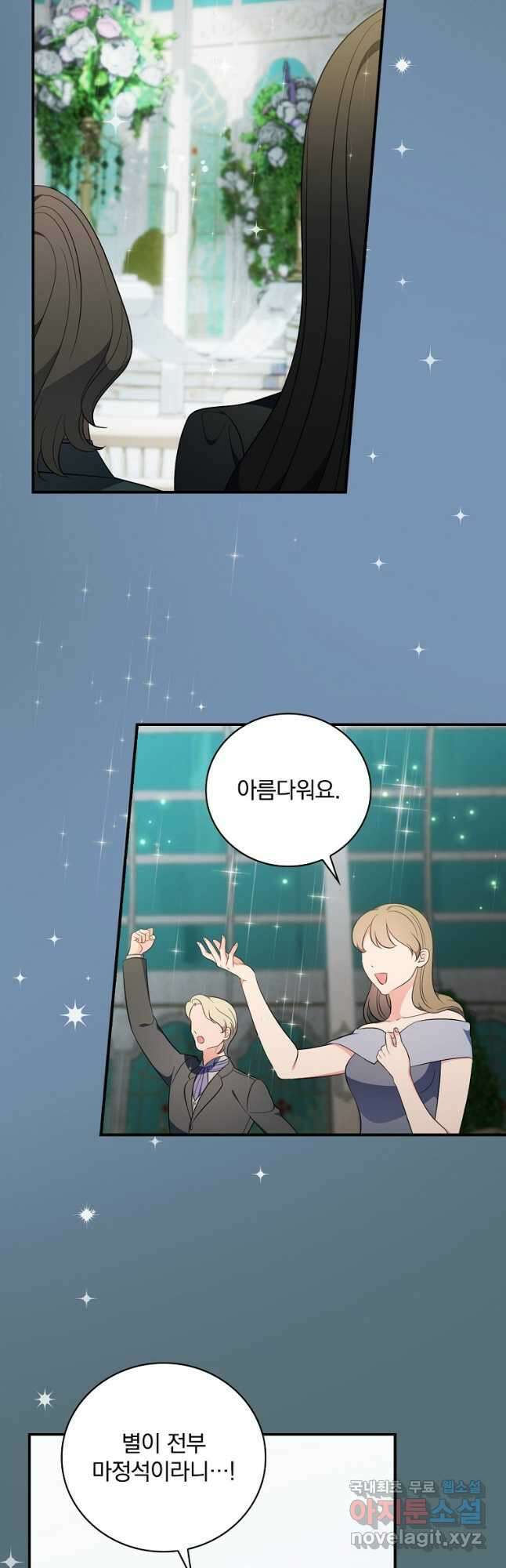 유리온실의 공작 부인 106화 3