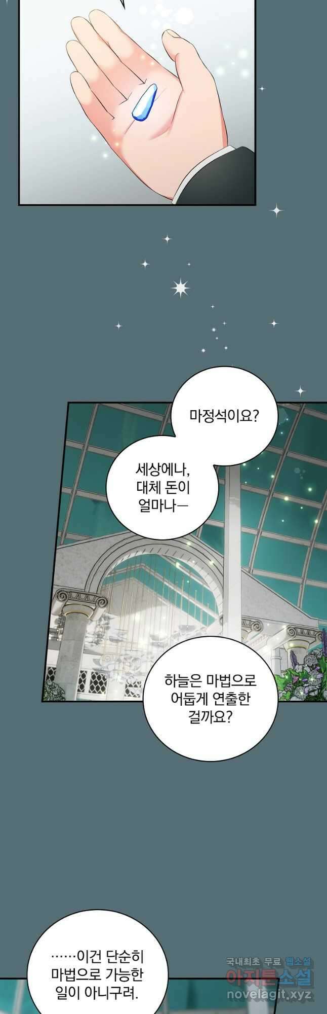 유리온실의 공작 부인 106화 4