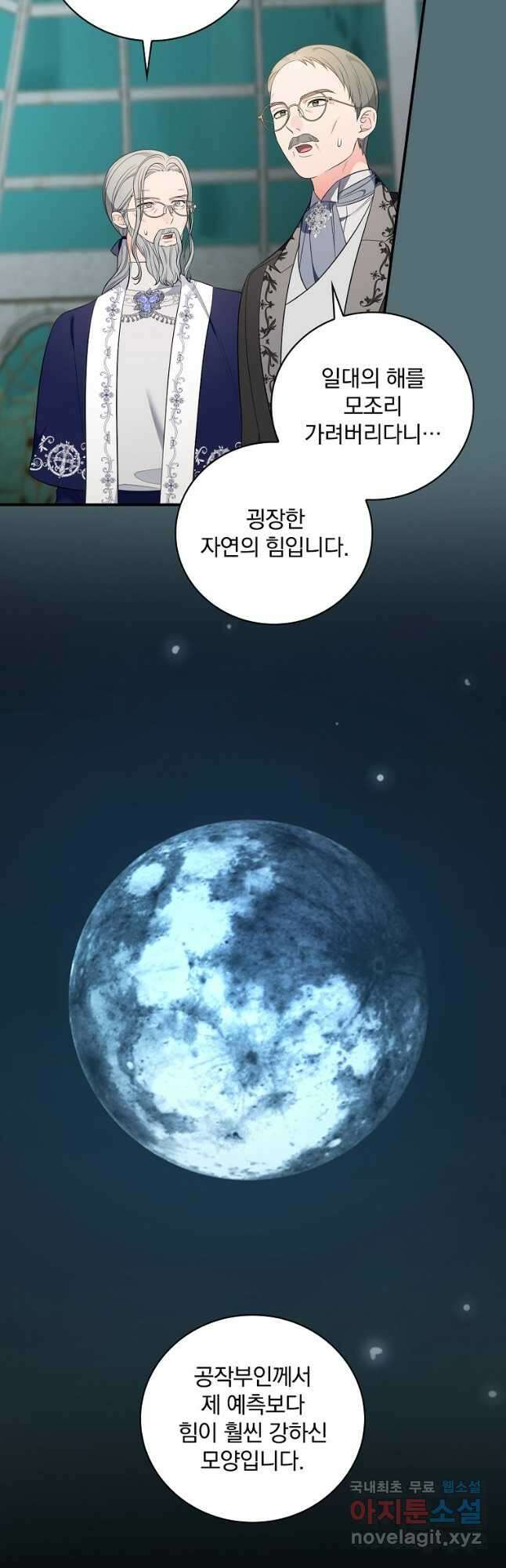 유리온실의 공작 부인 106화 5