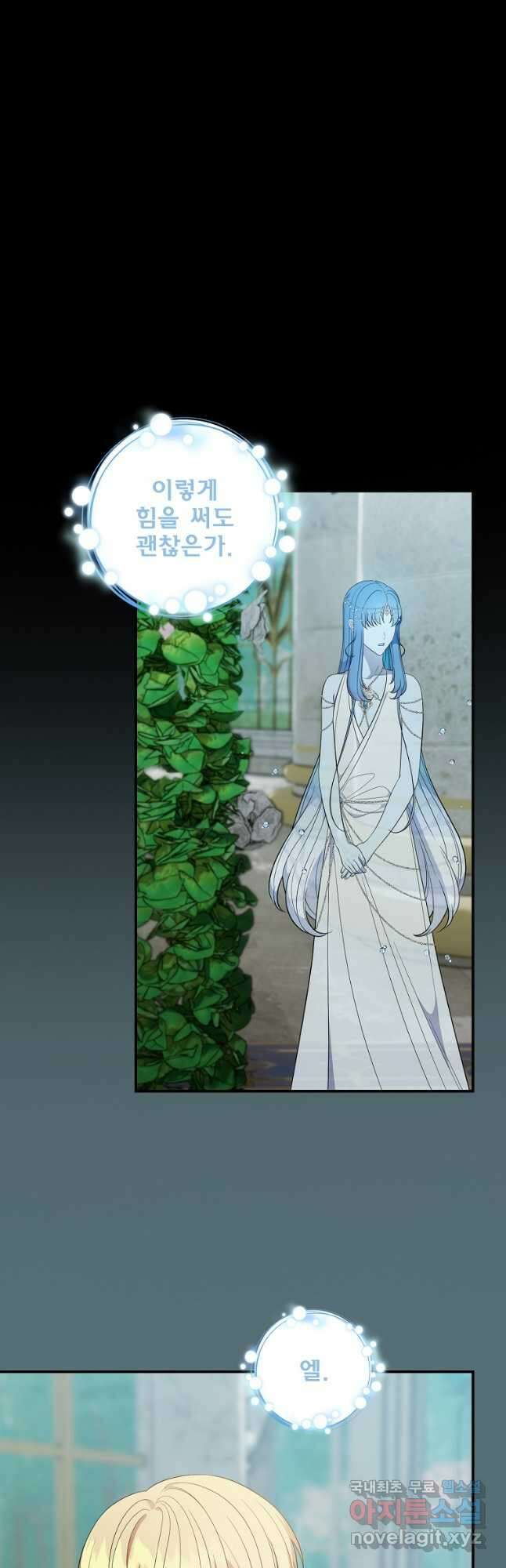 유리온실의 공작 부인 106화 7