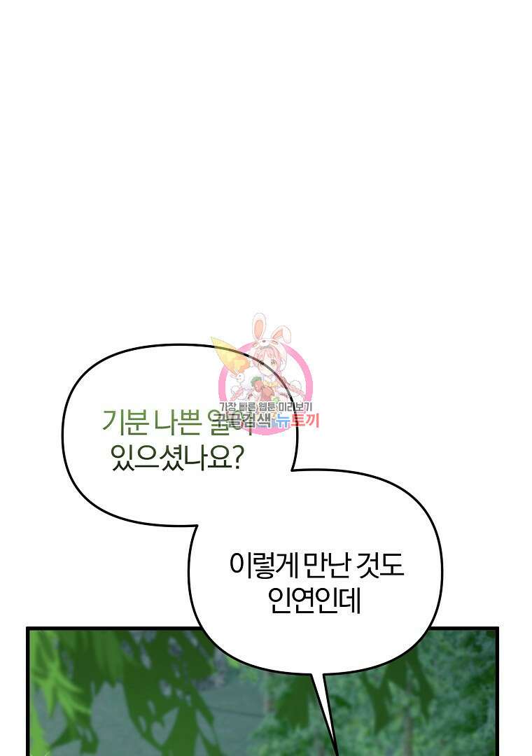 성녀는 악역으로 회귀한다 37화 1
