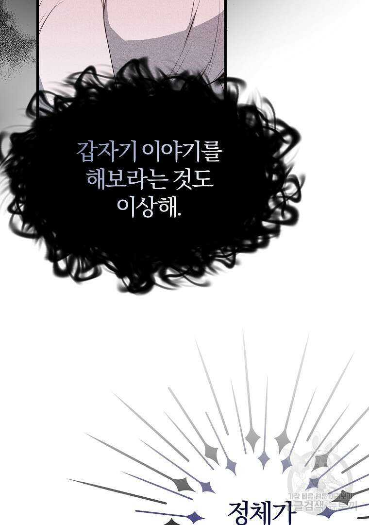 성녀는 악역으로 회귀한다 37화 6