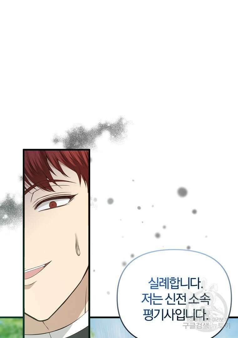 성녀는 악역으로 회귀한다 37화 13