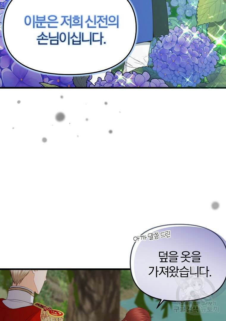 성녀는 악역으로 회귀한다 37화 15