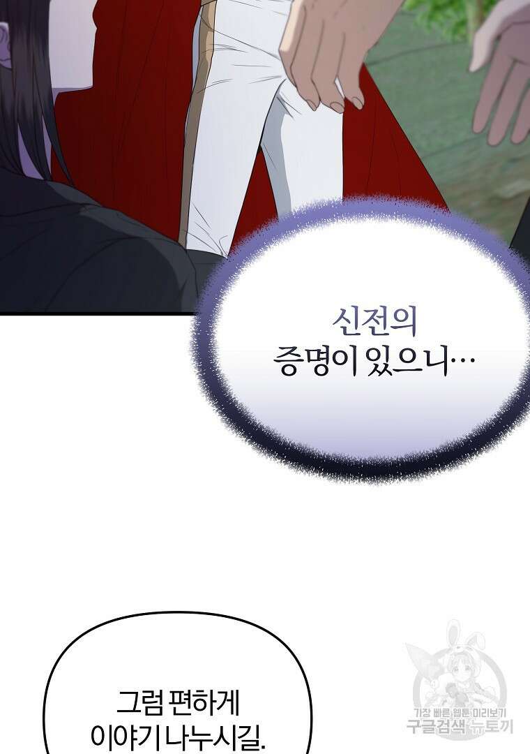 성녀는 악역으로 회귀한다 37화 18