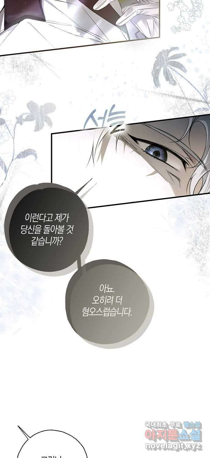 누군가 내 몸에 빙의했다 1화 9