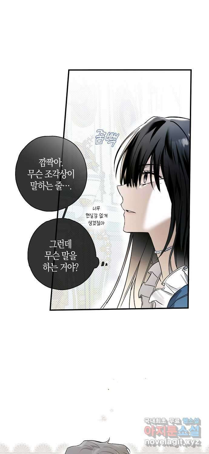 누군가 내 몸에 빙의했다 1화 11