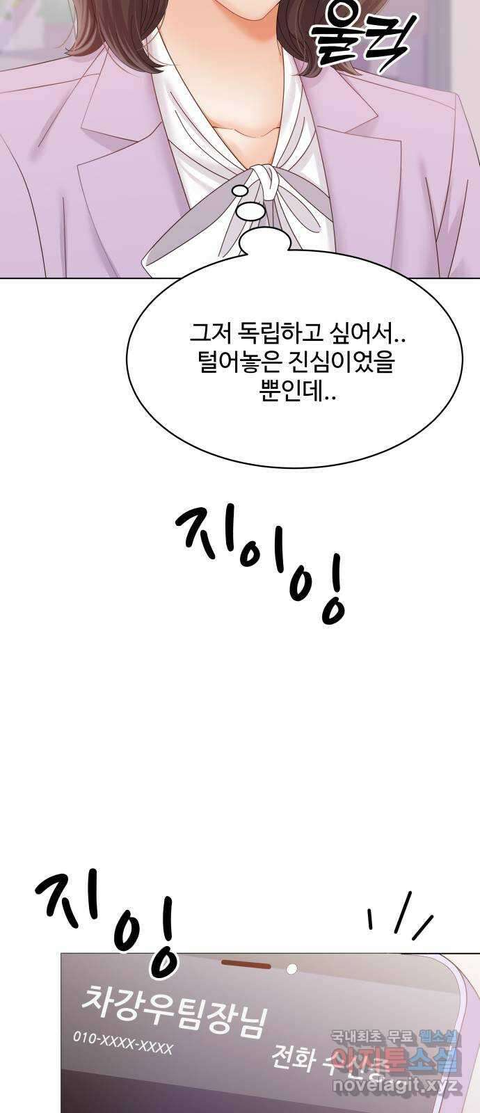 순수한 동거생활 44화 8