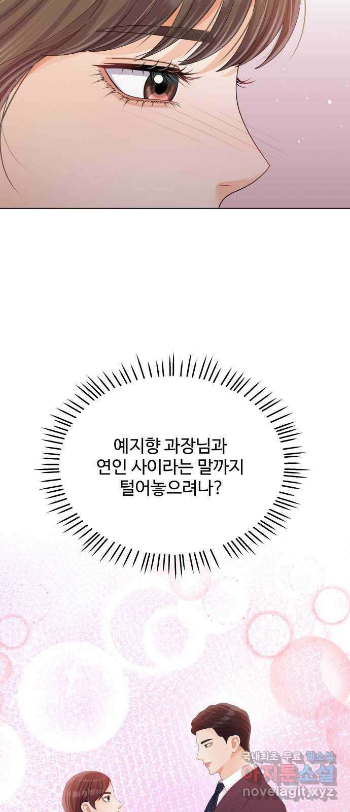 순수한 동거생활 44화 16