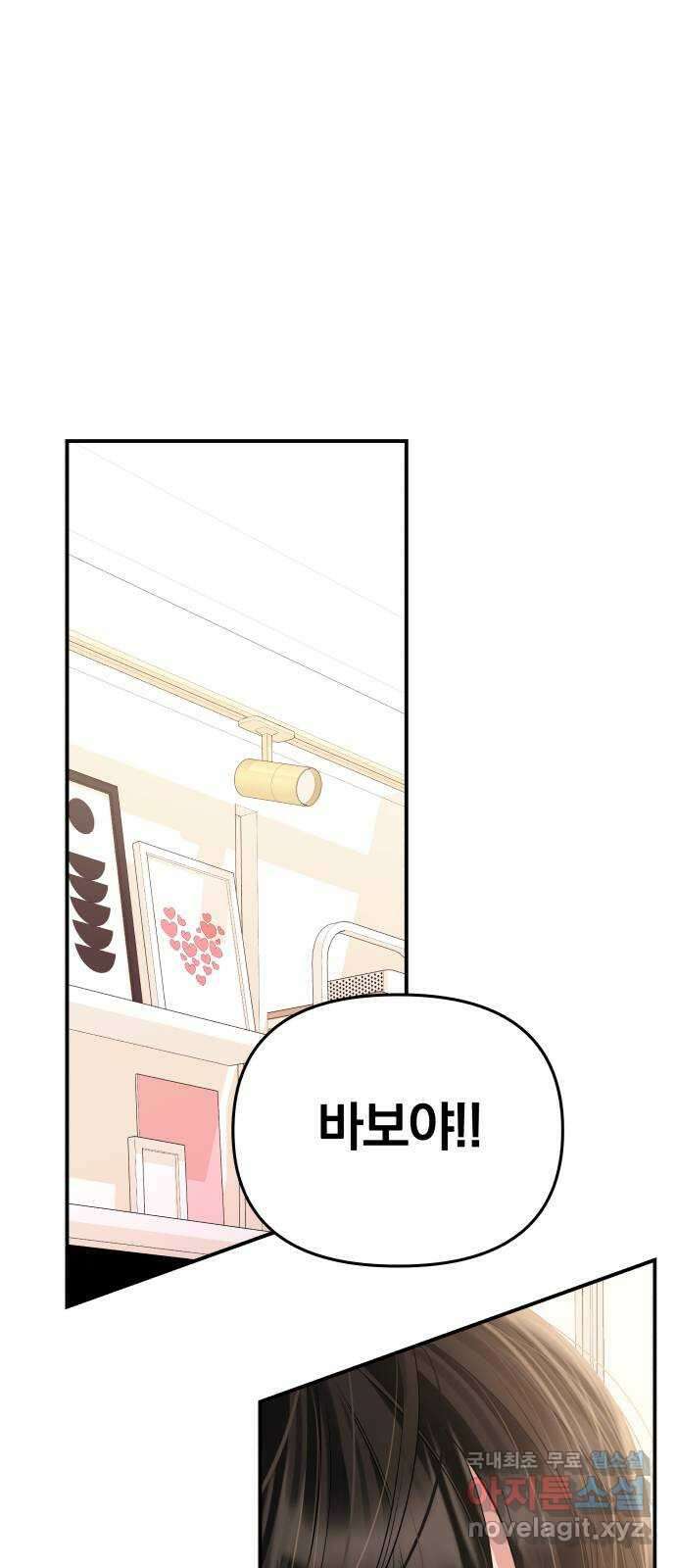별을 삼킨 너에게 139화 1