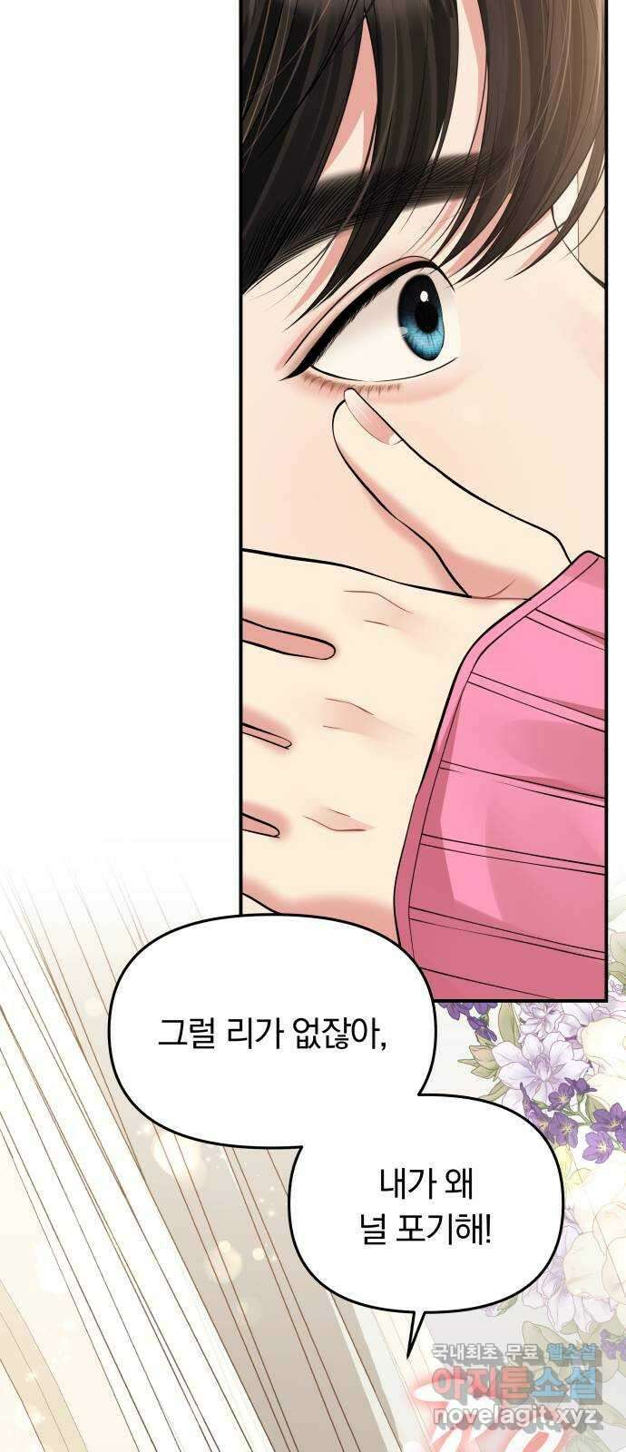 별을 삼킨 너에게 139화 2