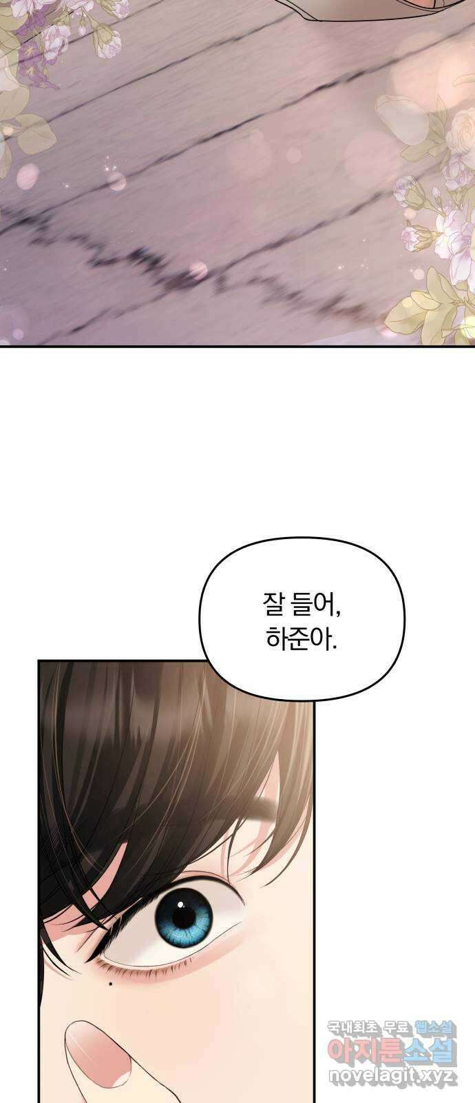별을 삼킨 너에게 139화 4