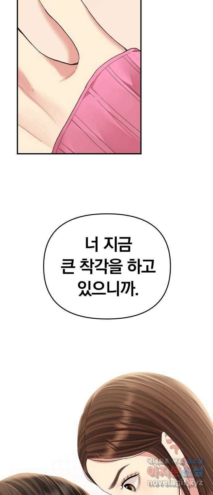 별을 삼킨 너에게 139화 5