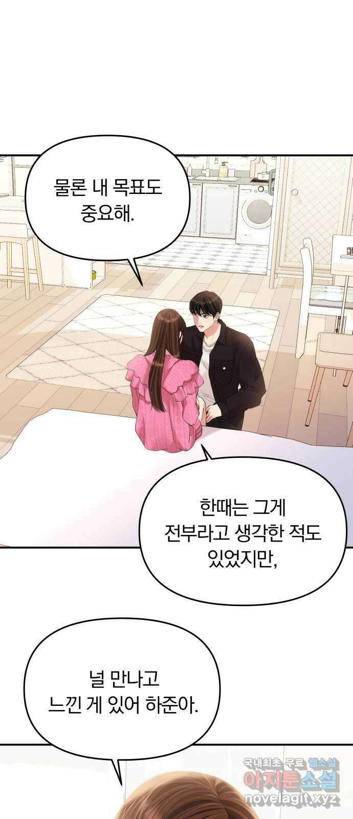 별을 삼킨 너에게 139화 9