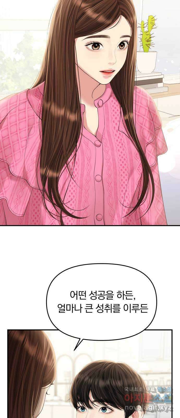 별을 삼킨 너에게 139화 10