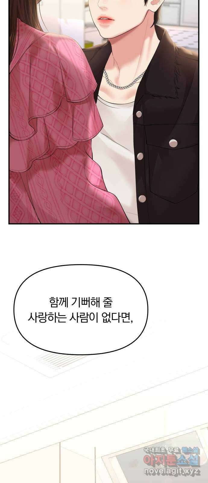 별을 삼킨 너에게 139화 11