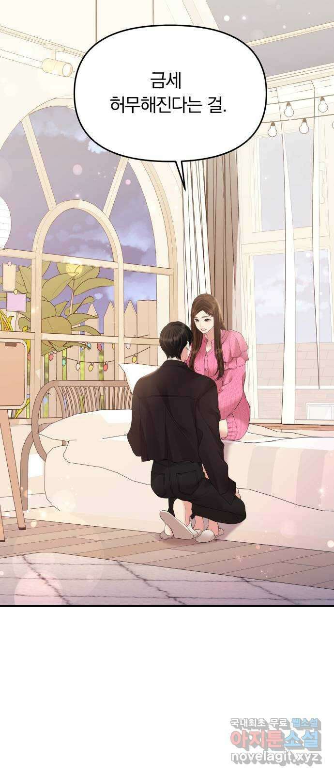 별을 삼킨 너에게 139화 12
