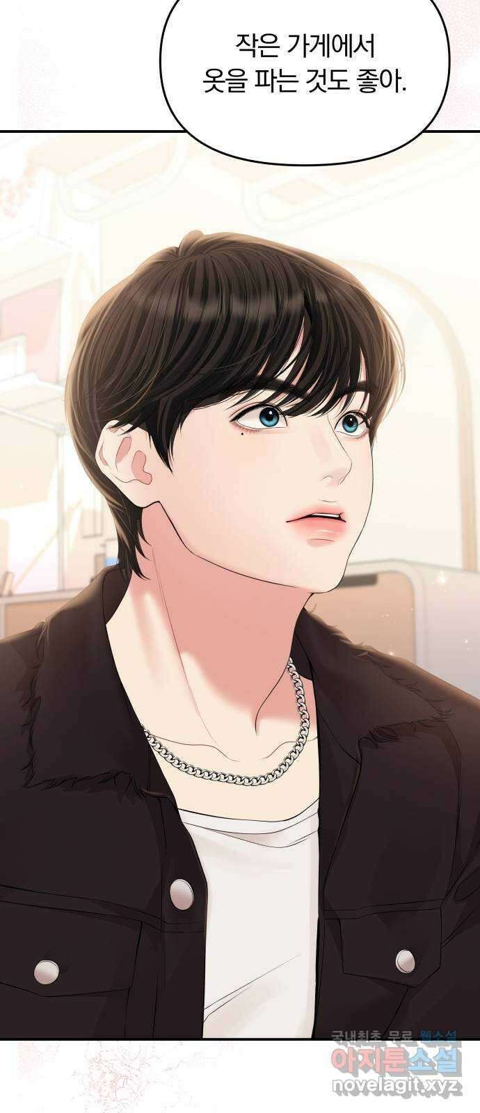 별을 삼킨 너에게 139화 14