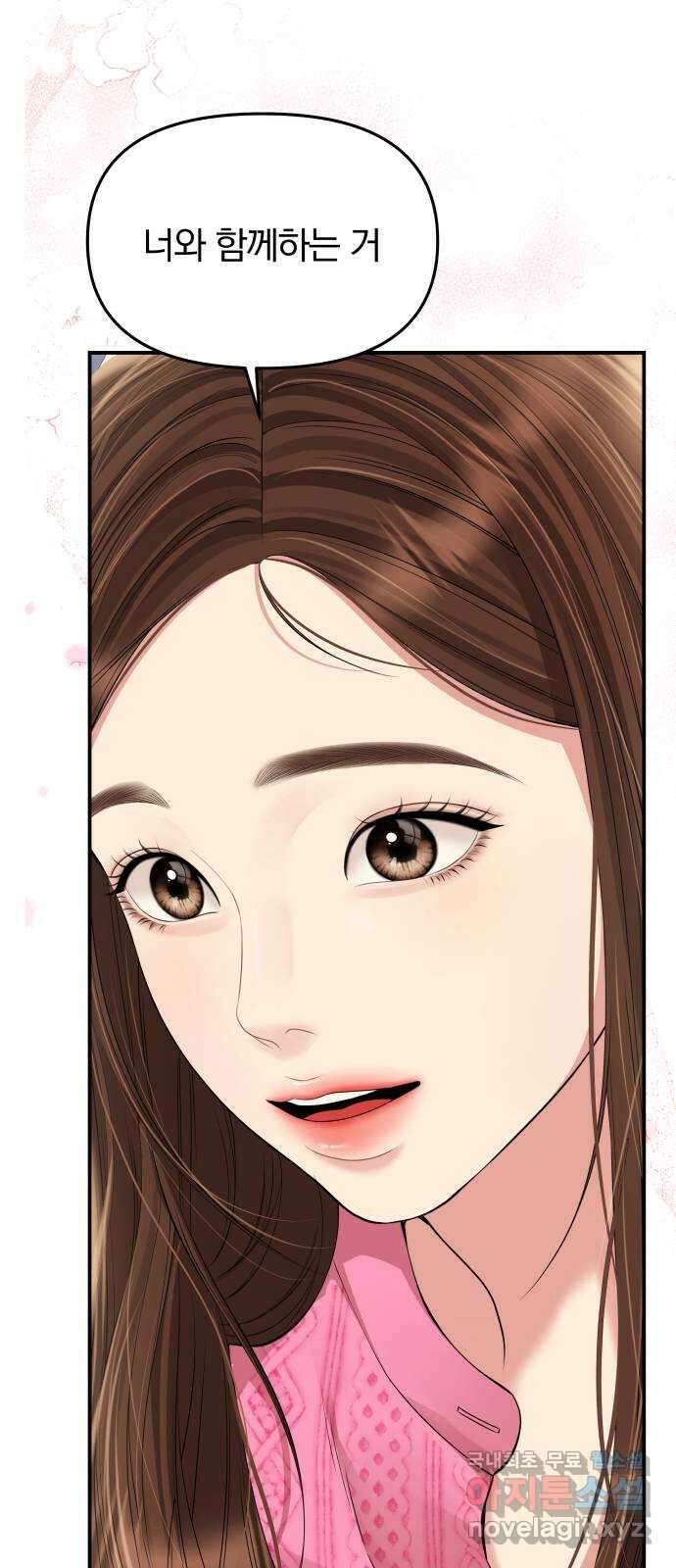 별을 삼킨 너에게 139화 15