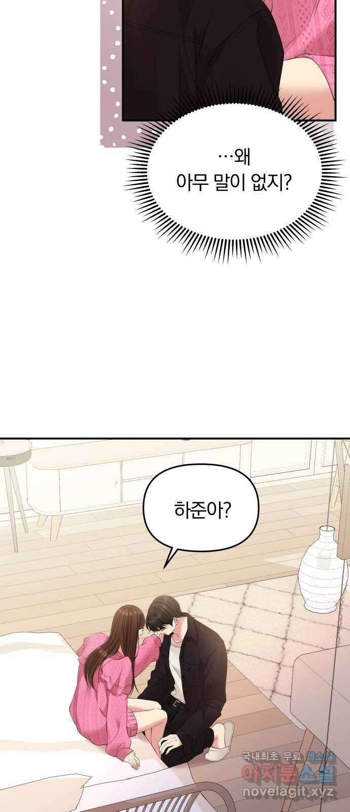 별을 삼킨 너에게 139화 18