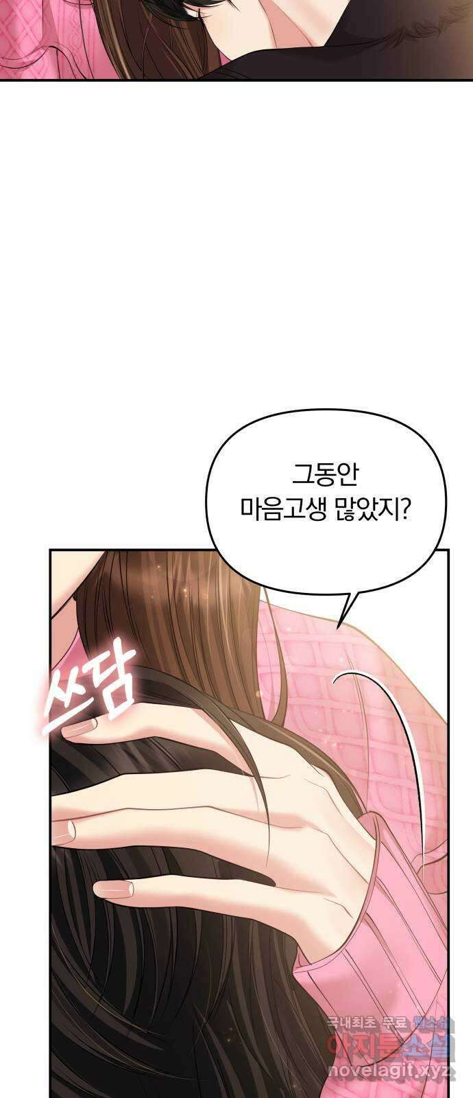 별을 삼킨 너에게 139화 23