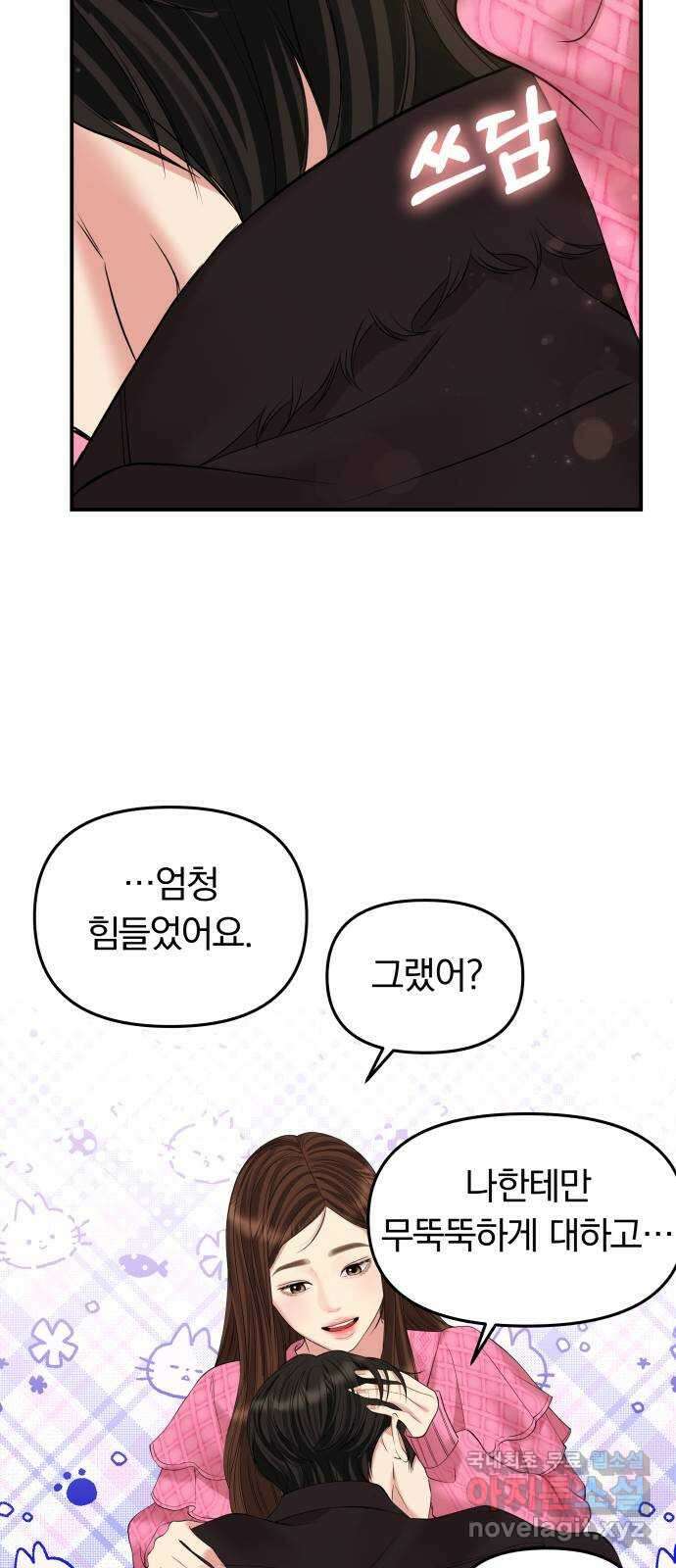 별을 삼킨 너에게 139화 24