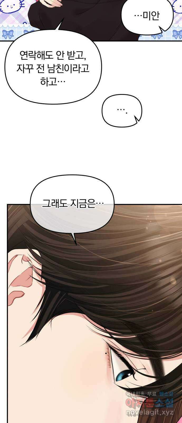 별을 삼킨 너에게 139화 25