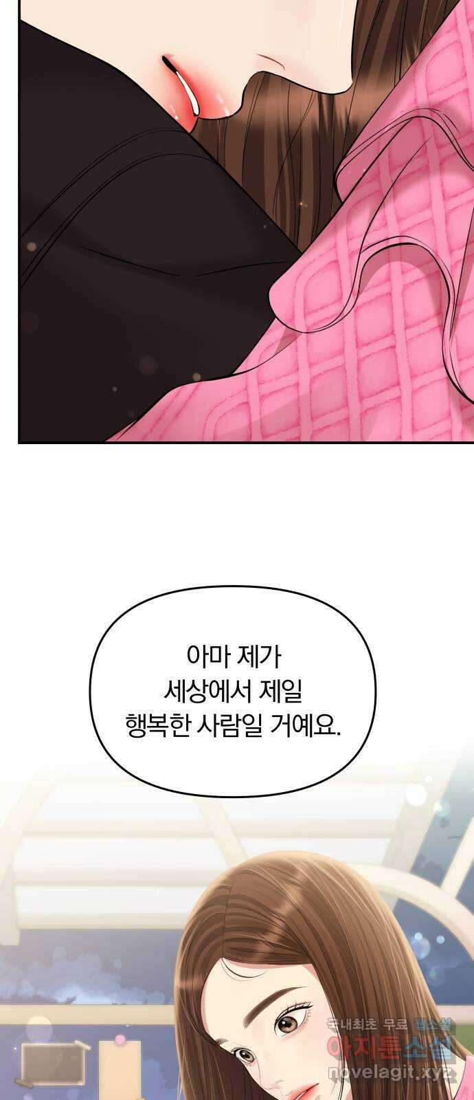별을 삼킨 너에게 139화 26