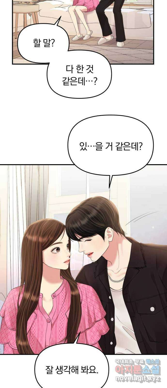 별을 삼킨 너에게 139화 29