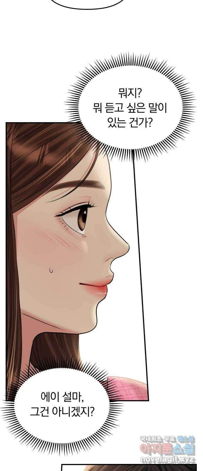 별을 삼킨 너에게 139화 30
